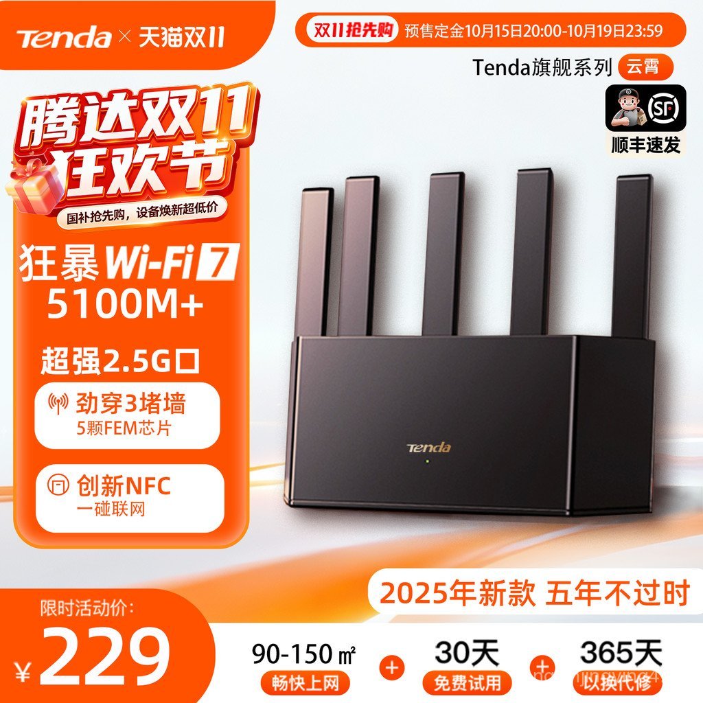 Tenda Tenda Router WiFi7 [SF Extremely Fast Shipping] Yunxiao BE5100 ในครัวเรือนความเร็วสูง Gigabit 