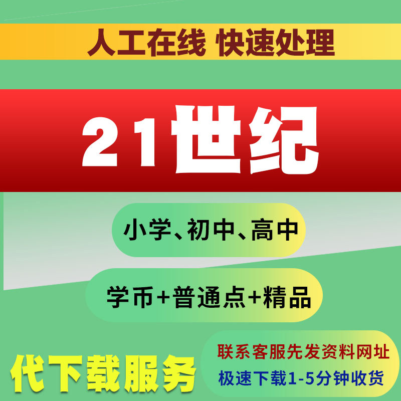 21st Century Educational Online Generation ดาวน์โหลด 21 Elementary School Junior High School Study