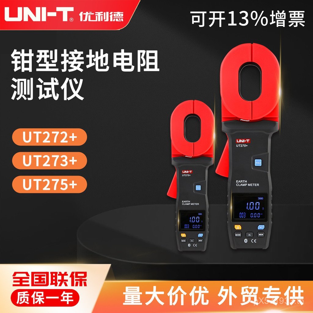 ช่างไฟฟ้า UT273UT275 ความแม่นยําสูง UT272 เครื่องทดสอบความต้านทาน Unid Clamp-Shaped Grounding Instru