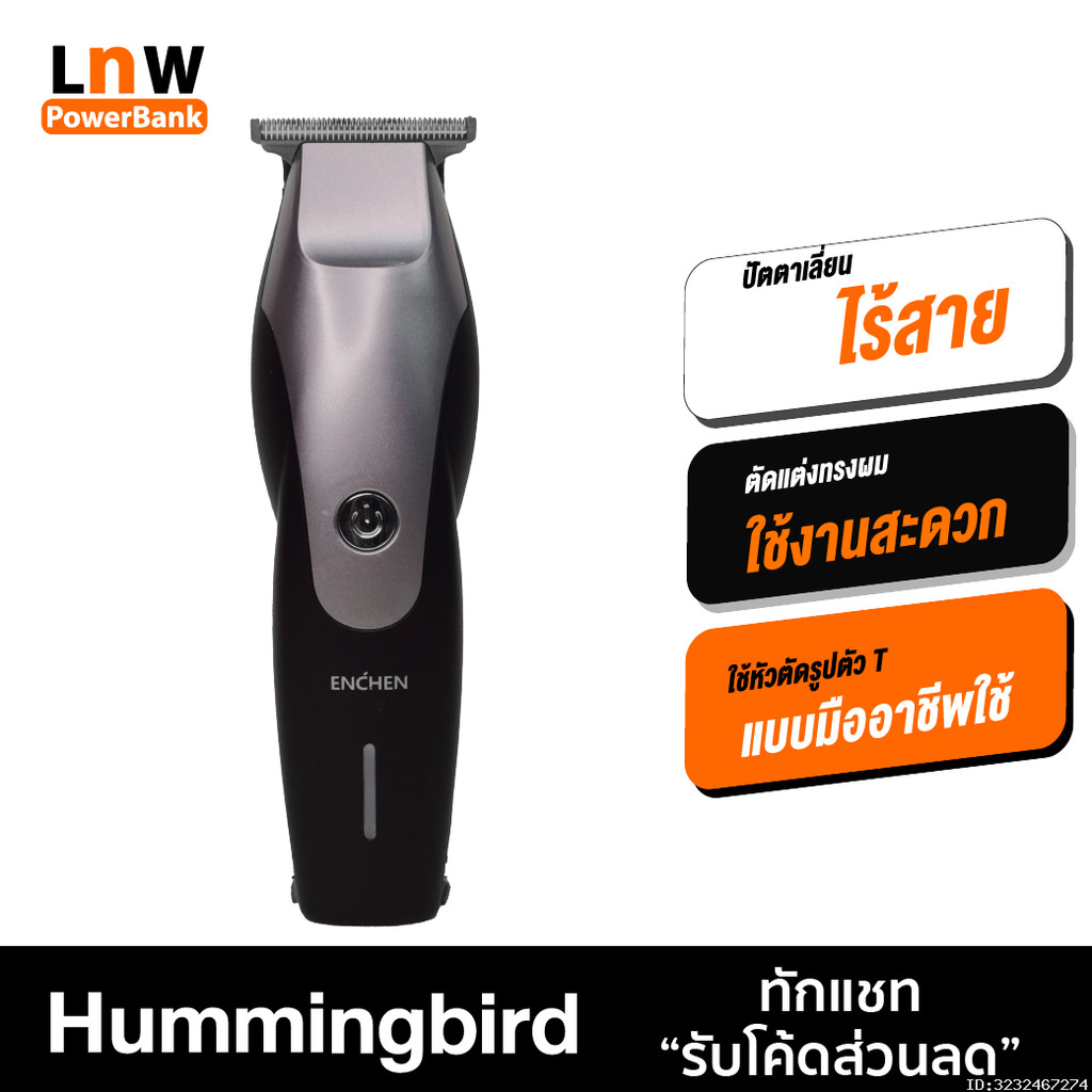 [244บ. ส่งด่วน] Enchen Hummingbird USB Electric Hair Clipper ปัตตาเลี่ยนไร้สาย เครื่องตัดผมไฟฟ้า