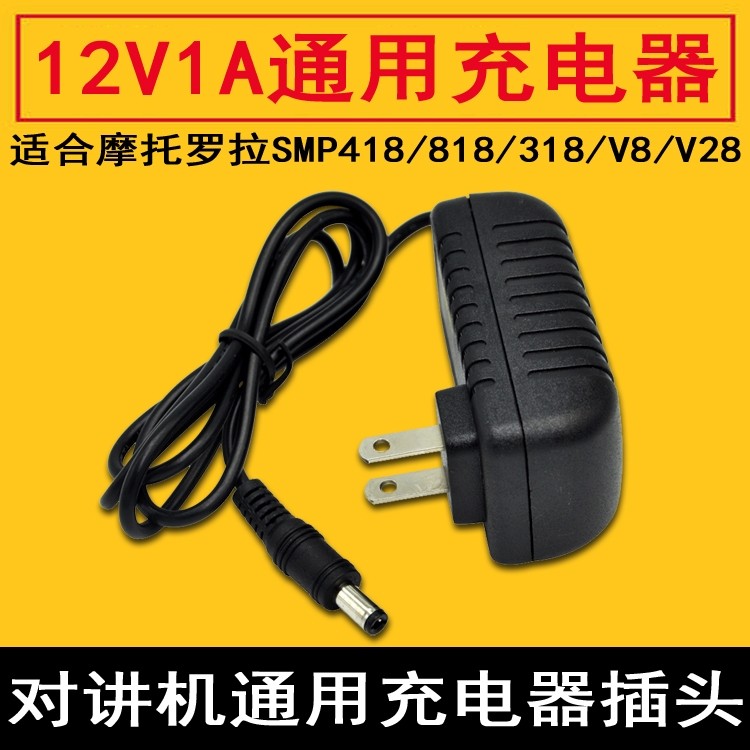 Walkie-Talkie Talkie Charger เหมาะสําหรับ Motorola SMP418/818/318/V8/V28 12V1A แหล่งจ่ายไฟโดยตรง