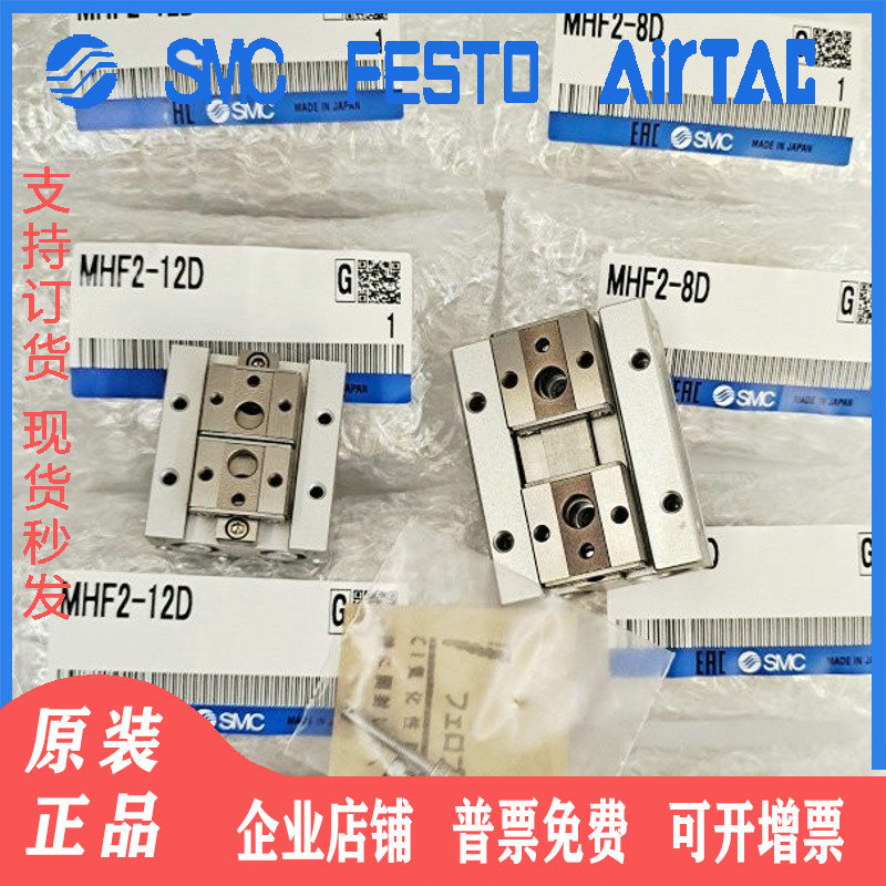 SMC Original โต๊ะเลื่อนกระบอกนิ้วขนาน MHF2-8D/12D/16D/20D/D1/D2/DR/D1R/D2R.