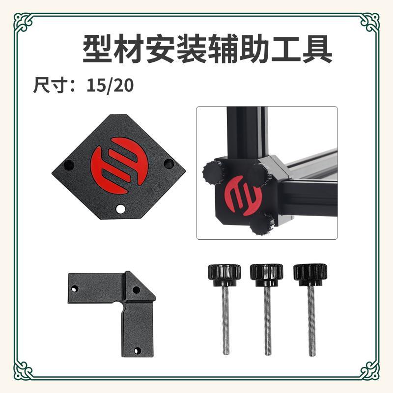 VORON 2.4/VORON0.2 2020 โปรไฟล์/1515 โปรไฟล์เสริมเครื่องมือติดตั้ง 3D เครื่องพิมพ์อุปกรณ์เสริม