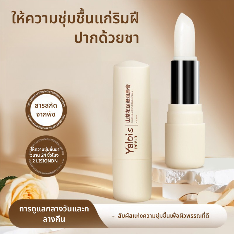 ลิปบาล์มขจัดเซลล์ผิวเก่า ลดรอยริ้วรอย ป้องกันความแห้งกร้าน บำรุงกลางคืน