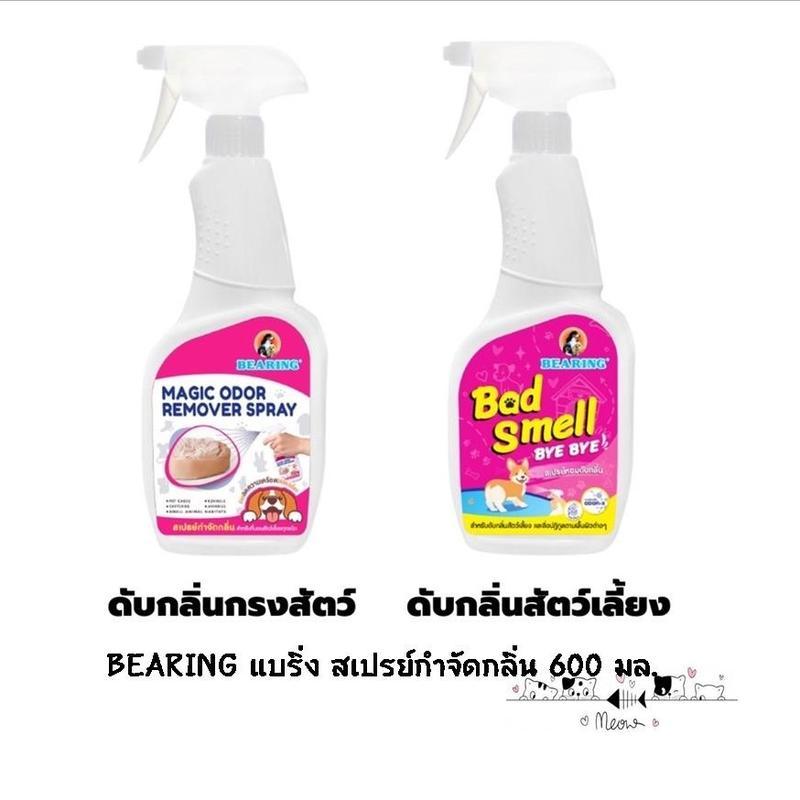 Bearing  สเปรย์กำจัดกลิ่น สเปรย์ดับกลิ่น 600 มล. ( 1 ขวด )