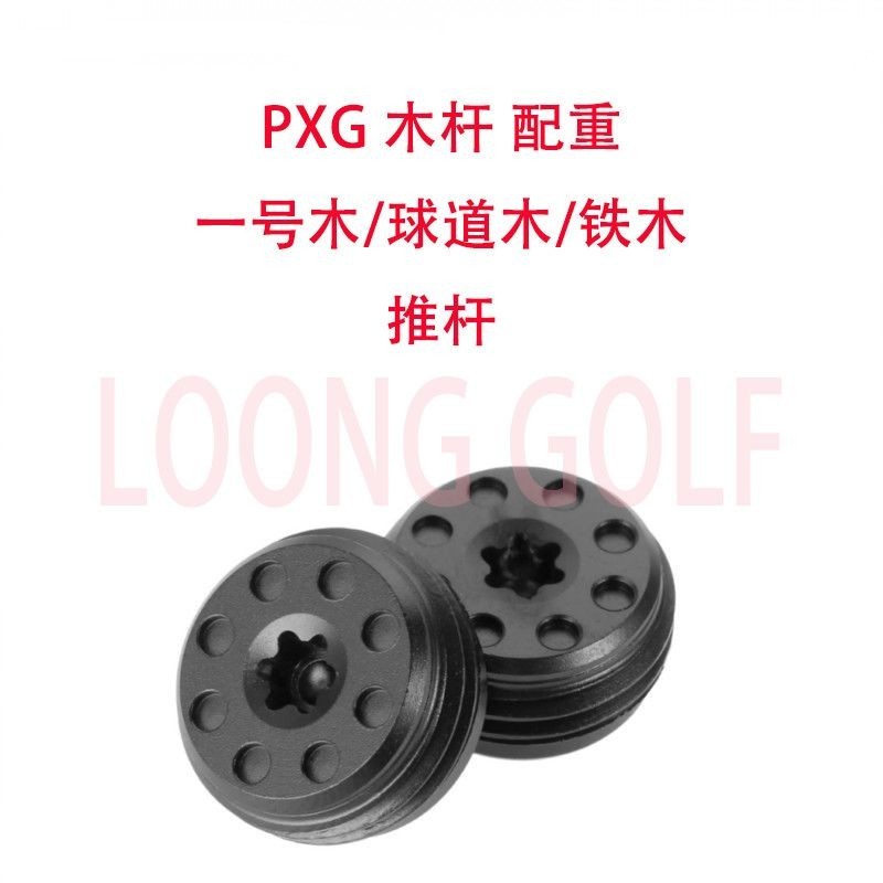 สกรูถ่วง PXG OPS 0311GEN7GEN6GEN5GEN4PROTO เบอร์ ไม้แฟร์เวย์ไม้เหล็ก 1 ไม้ 0211