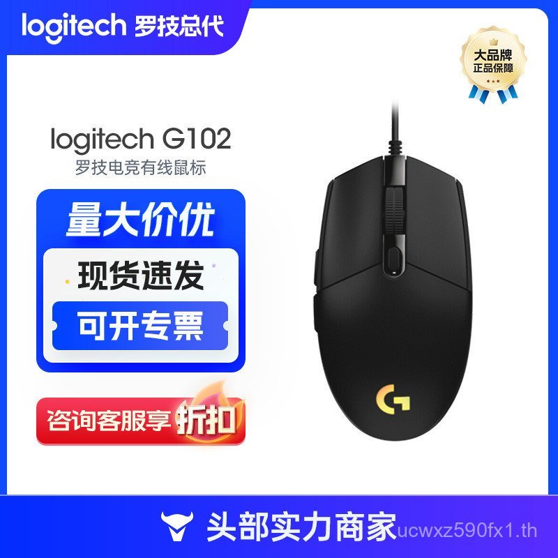 Logitech Logitech Mouse g102 เมาส์เกมแบบมีสาย G102 รุ่นที่สอง เมาส์ Logitech Mouse