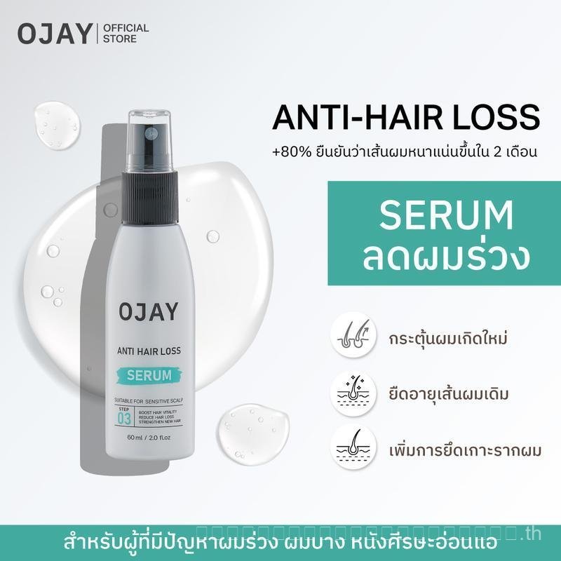 OJAY Anti-Hair Loss Serum 60ml. เซรั่มบํารุงหนังศีรษะลดผมร่วง
