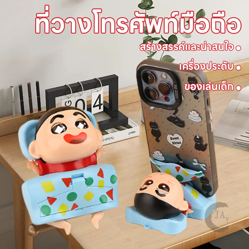 ที่วางโทรศัพท์มือถือ ที่ยึดโทรศัพท์ crayon shin-chan น่ารัก ที่ยึดโทรศัพท์ การ์ตูน พับได้ พกพา