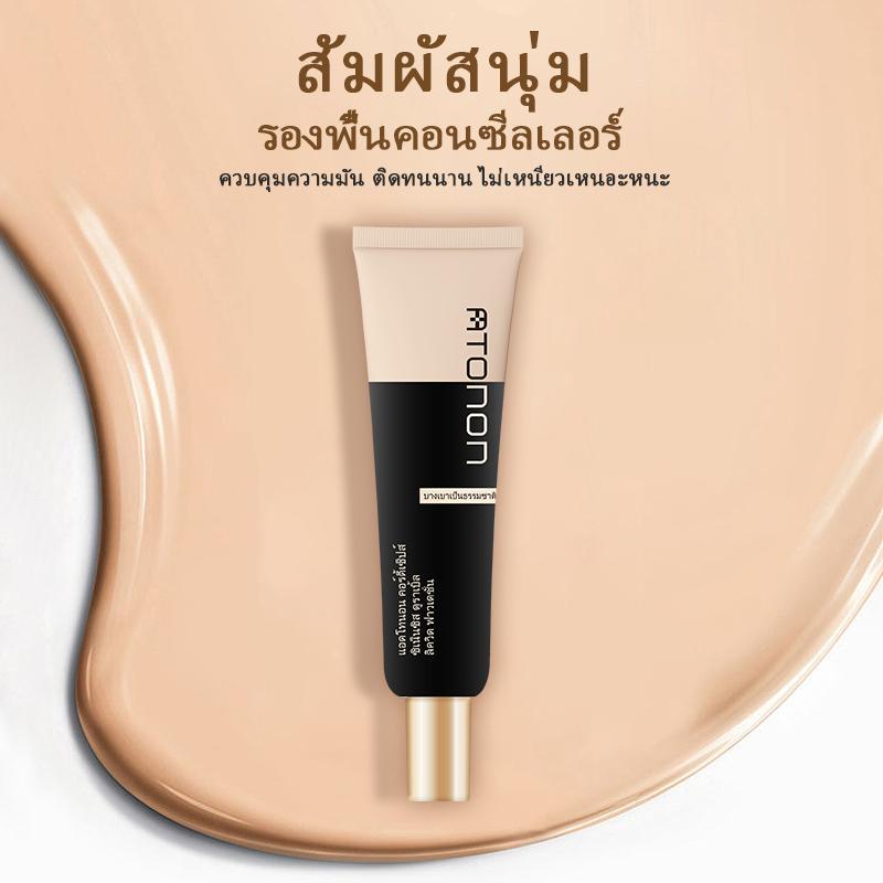 【ลดกระหน่ำล้างสต๊อก】 Atonon รองพื้นแอดโทนอนเนื้อครีม 30ml เมคอัพคอนซีลเลอร์ของทั้งผิวแห้งผิวมัน  SPF15 PA++ เท / เทขาย