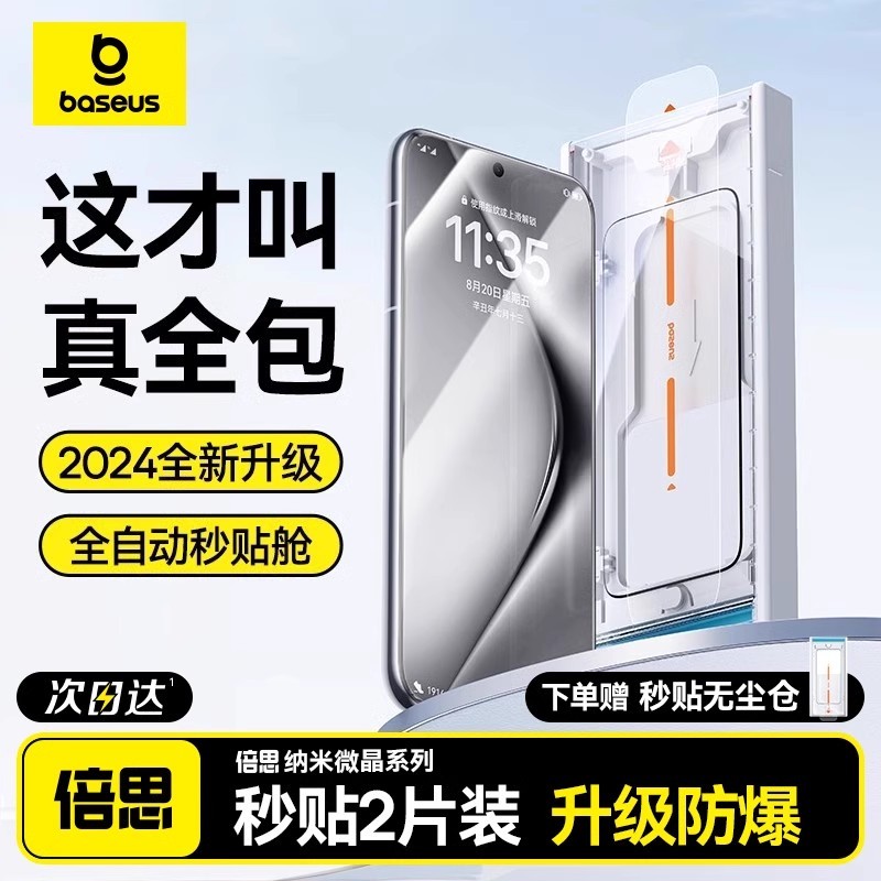 [รูปแบบใหม่ที่สองสติกเกอร์ปลอดภัยห้องโดยสาร] Baseus เหมาะสําหรับ Huawei Pura70Pro + ฟิล์มนิรภัย P70 