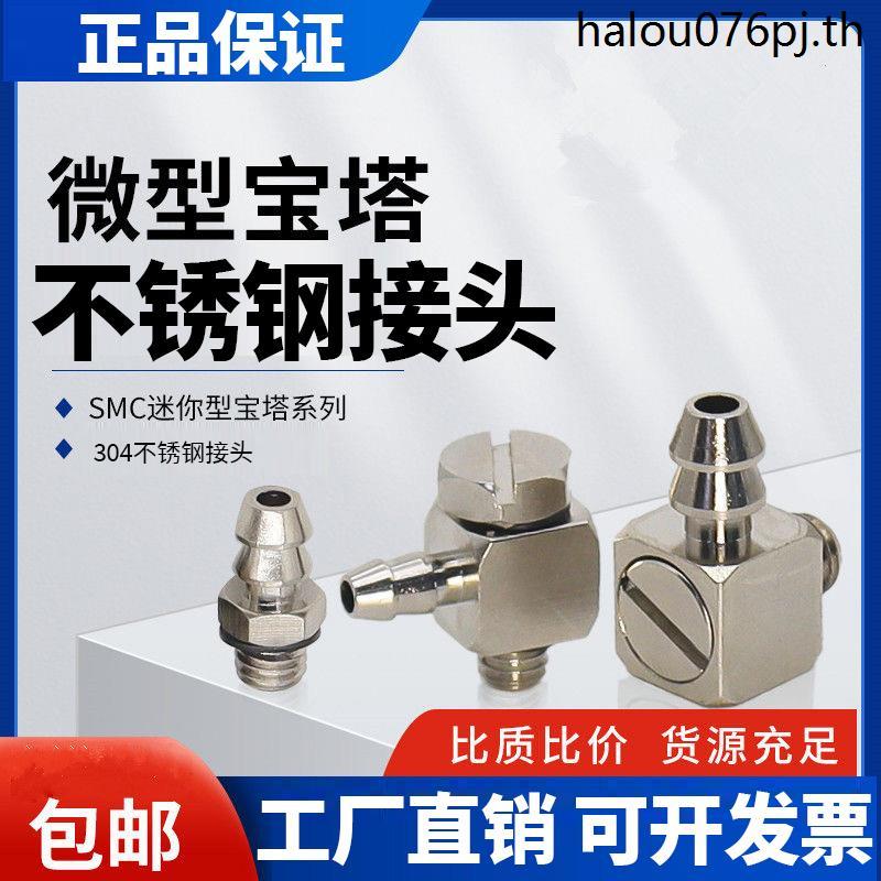 304 สแตนเลส Micro Mini Trachea Joint มุมขวา L ข้อศอก PL3 เจดีย์ PL4/PL6-M3/M4/M5/M6