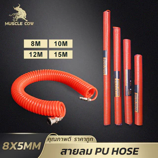 MUSCLE COW สายลม PU สปริง 8x5 มม. สีส้ม ยาว 8/10/12/15 ม. พร้อมข้อต่อทองเหลือง ทนทาน เหมาะกับงานลม