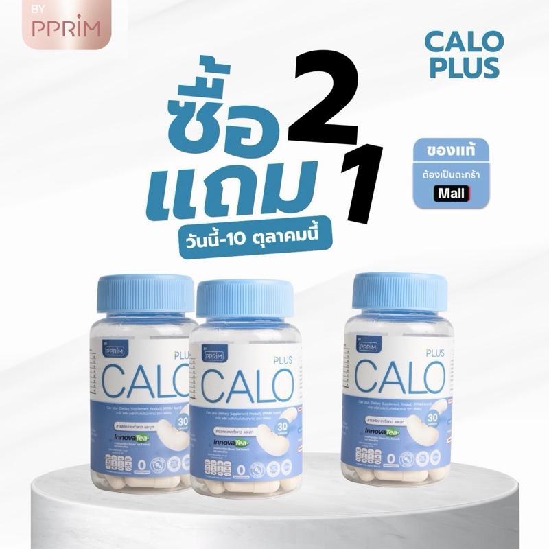(2 ซื้อ 1 แถม) CALO PLUS (Calo Plus) มีถั่วขาวฝรั่งเศส TM INNOVATEA, GLUCONANAN Konjac Powder) ตราปร