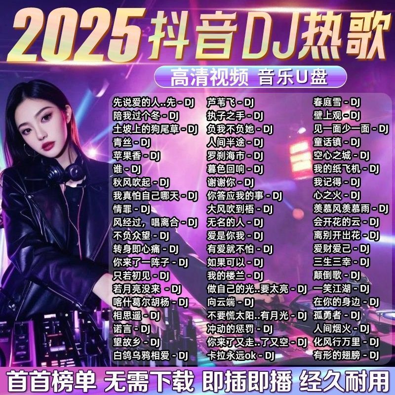 现货现发2025抖音热歌DJ车载U盘网络热门流行榜单dj精选歌曲MP3/4音乐优盘2025 Shake Sound Hot Song DJ Car U Disk Networkluzukun094th