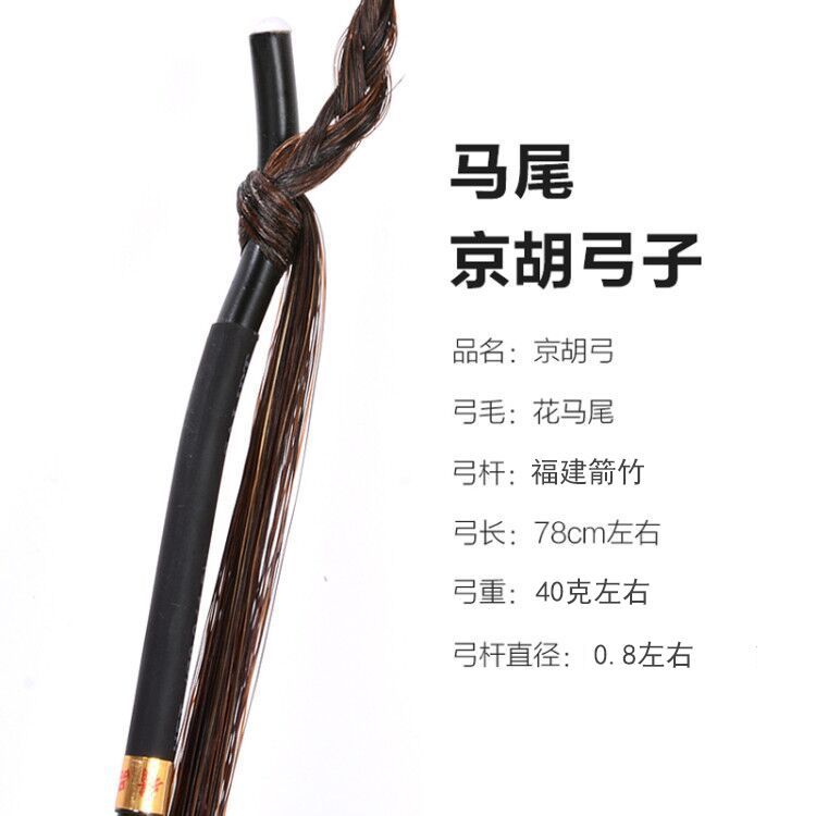 Jinteng ยี่ห้อ Jinghu Bow Jingerhu Qin Bow High-End 78 ซม.ดอกไม้สีน้ําตาลผมหางม้าเครื่องดนตรีอุปกรณ์