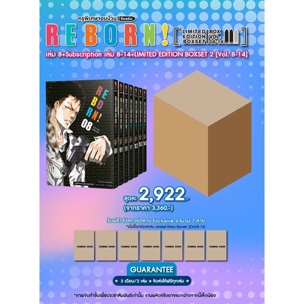 (PRE-ORDER) REBORN! ครูพิเศษจอมป่วน รีบอร์น! เล่ม 08-14 [NEW] (ชุดพิเศษ Boxset) [Subscription Order]
