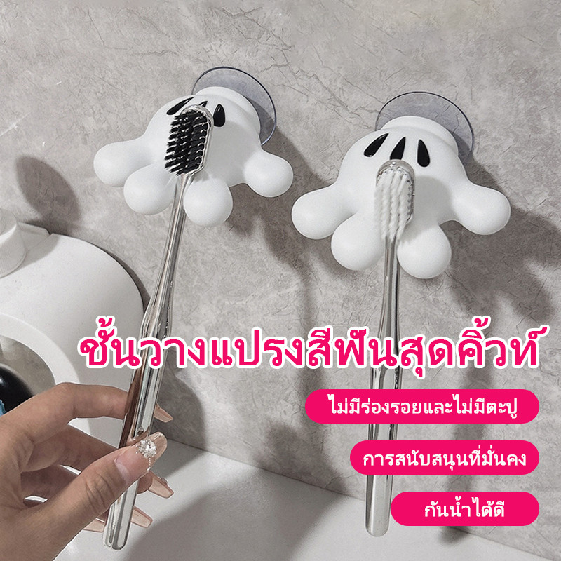 🔥MR🔥ตะขอแขวนรูปมือมิกกี้สำหรับเก็บของ จัดเก็บแปรงสีฟันและของตกแต่ง แขวนติดผนังไม่ต้องเจาะ ชั้นวางของในห้องน้ำ