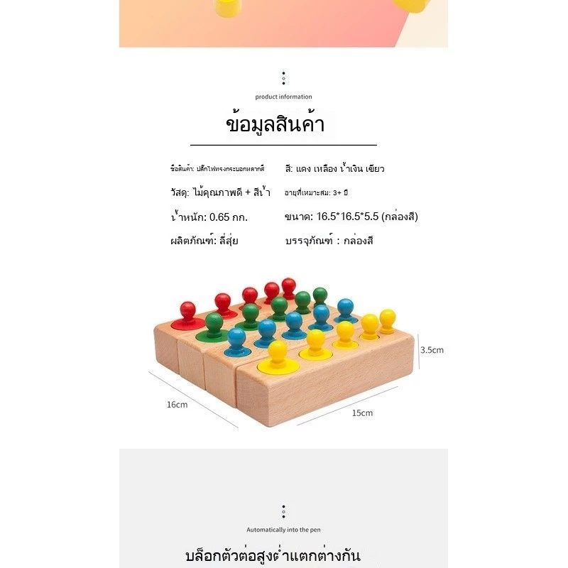 ชุดฝึกสายตาไม้ มอนเตสซอรี เสียบแท่งไม้พัฒนาสมอง thumbnail 3