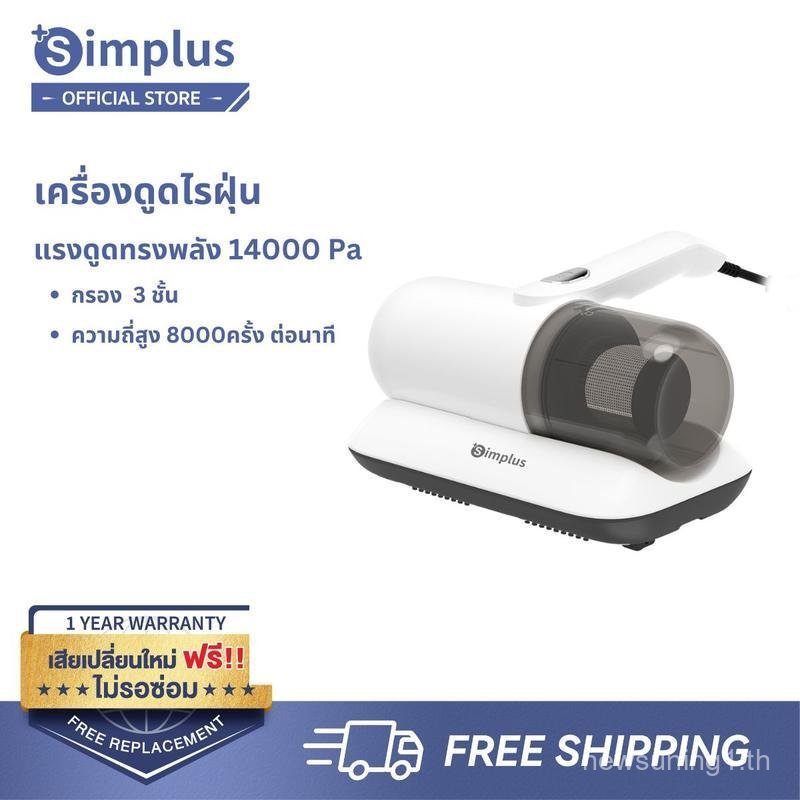 [10.10 โปรผีบอก][Live] Simplus เครื่องดูดฝุ่นกำจัดไรฝุ่น 300W พลังดูด 14000Pa | ระบบกรอง HEPA F9 + ฟ