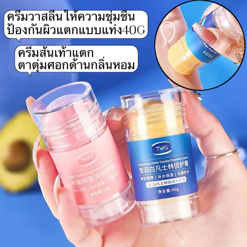 shiny-girl：ครีมบํารุงผิวเท้า ครีมวาสลีนให้ความชุ่มชื้น แท่ง ครีมส้นเท้าแตก ป้องกันผิวแตกHiH474