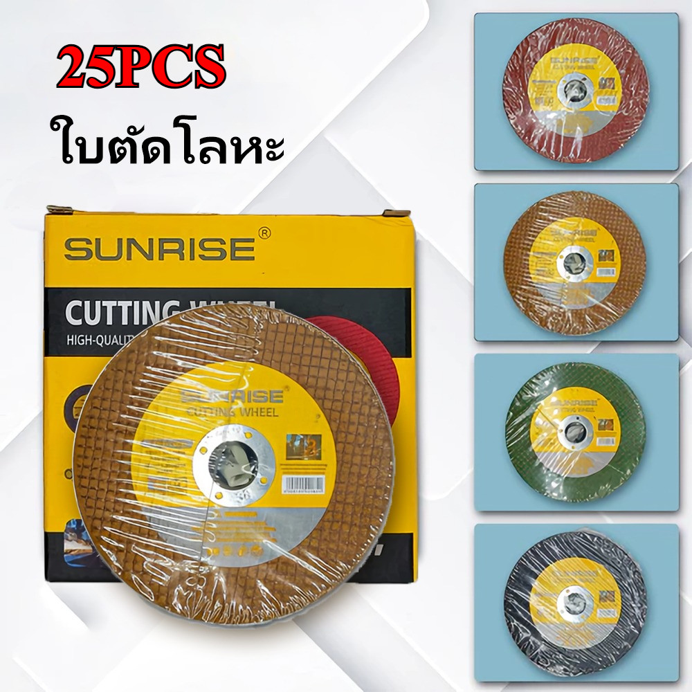 25pcs ใบตัด ประกอบด้วยใบตัด 4 นิ้ว ใบตัดสแตนเลส ใบตัดไฟเบอร์ ใบตัดเหล็ก สินค้าแท้ พร้อมส่ง ใบตัดเหล็ก
