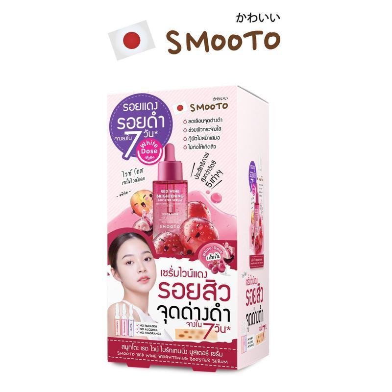 Smooto Official Smooto Red Wine Brightening Essence (6 ซองต่อกล่อง)