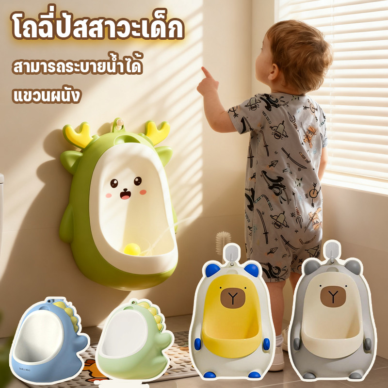 โถฉี่เด็ก โถส้วมเด็ก กระโถนเด็ก ปรับความสูงได้ สามารถระบายน้ำได้ แขวนผนัง มาพร้อมท่อน้ำและตะขอเหนียว