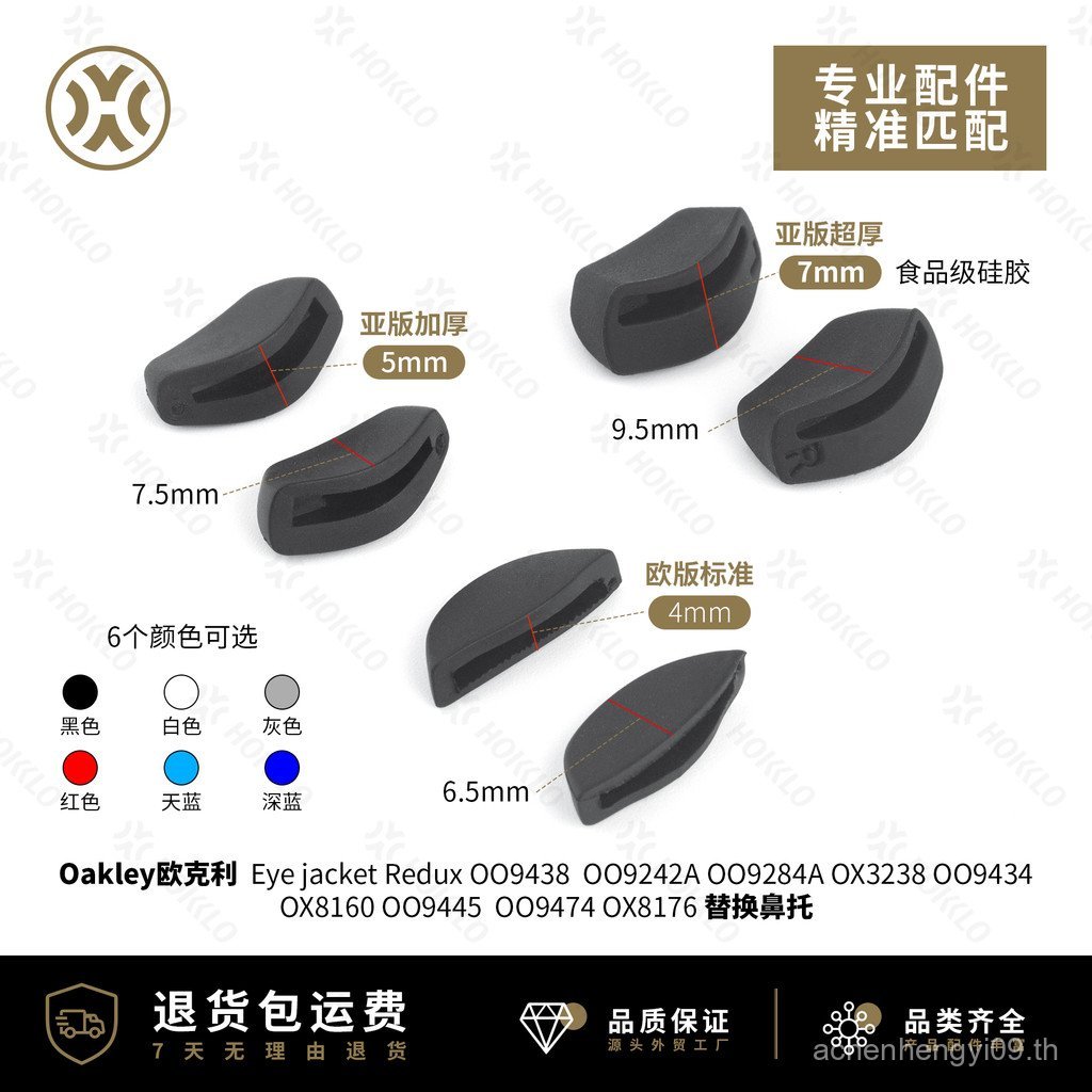 อุปกรณ์เสริม Oakley Eye Jacket Redux OO9438 ก้านจมูกเพิ่มความกระชับ และแผ่นรองตีนไม่เลื่อน