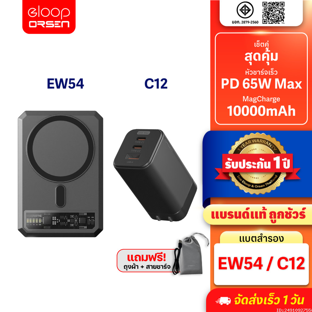[1313บ. คุ้มทุกวัน] Orsen by Eloop EW54 + หัวชาร์จ C12 หัวชาร์จเร็ว แบตสำรอง 10000 mAh Powerbank Typ