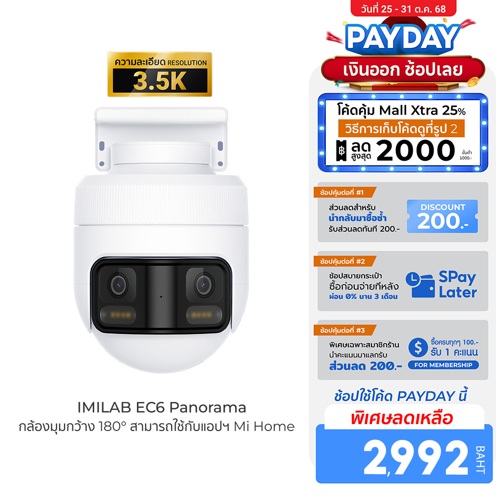 [ลดเหลือ 2992] IMILAB EC6 Panorama กล้องวงจรปิด มุมมองกว้าง 180° คมชัด 3.5K หมุนได้ 344° ใช้กับแอป X