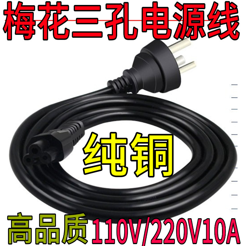 Xiaomi Mijia Laser Projector Laser TV Projector 3-Core Three-Plug Plum Blossom Hole 220V10A สายชาร์จ