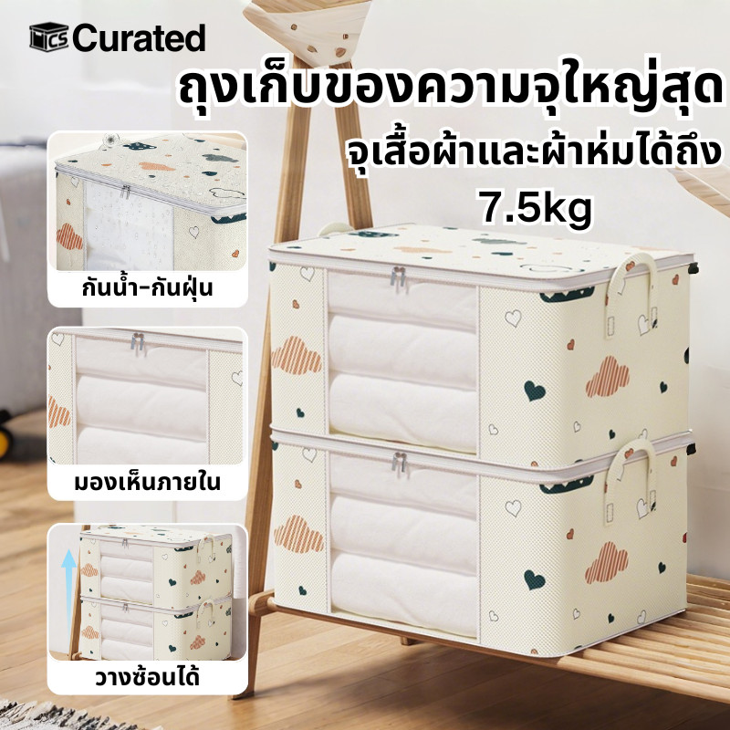 ⚡【ส่งไว】🏠 ถุงเก็บของอเนกประสงค์ เก็บผ้าห่ม หน้าต่างใส มีซิป กันฝุ่นกันชื้น จุได้มาก พับได้ ย้ายของ 🌞