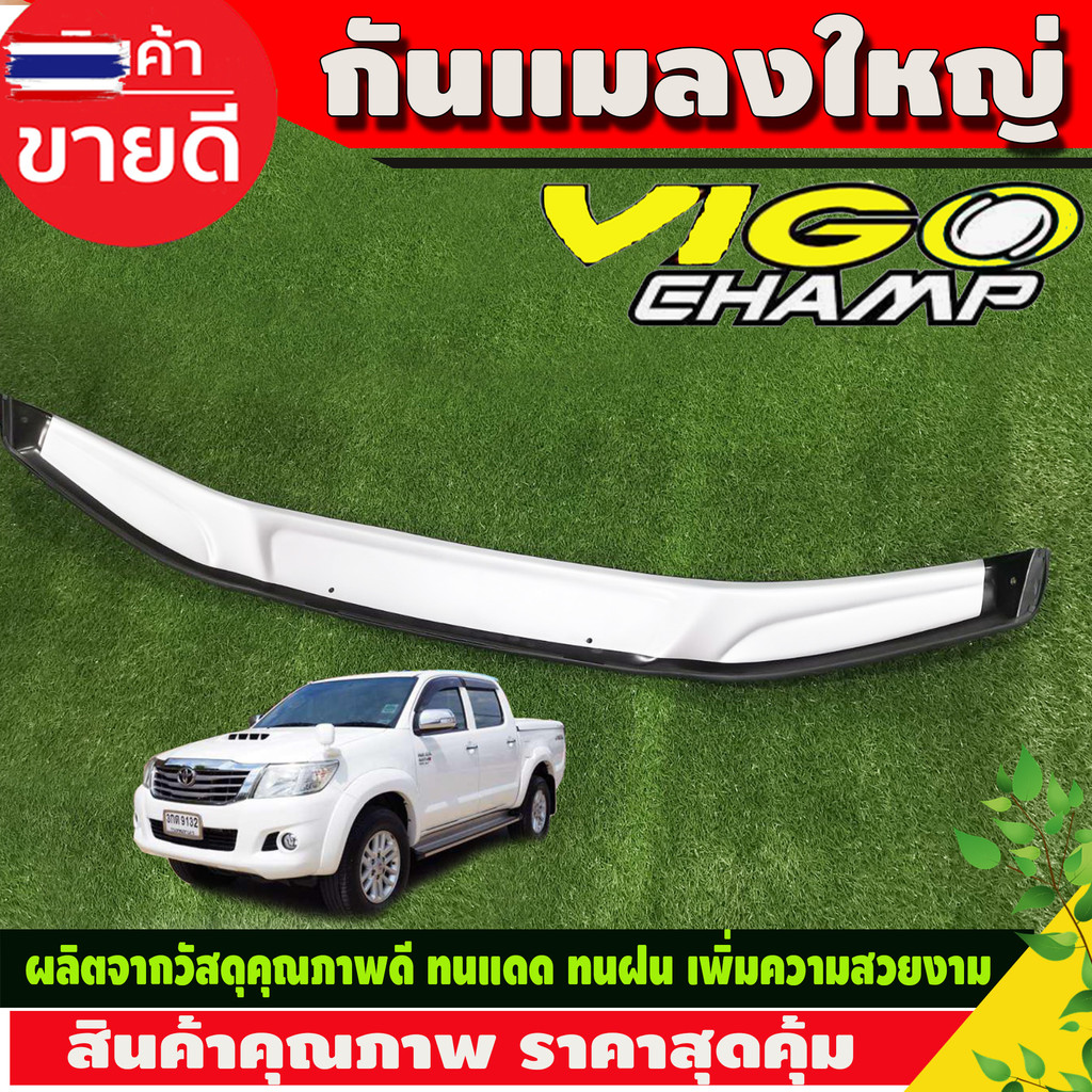 ดักแมลง กันแมลง ใหญ่ สีรอนซ์ รุ่นไม่มีสกุ๊ป โตโยต้า วีโก้แชมป์ Vigo Champ2011 Champ2012 Champ2013 Ch