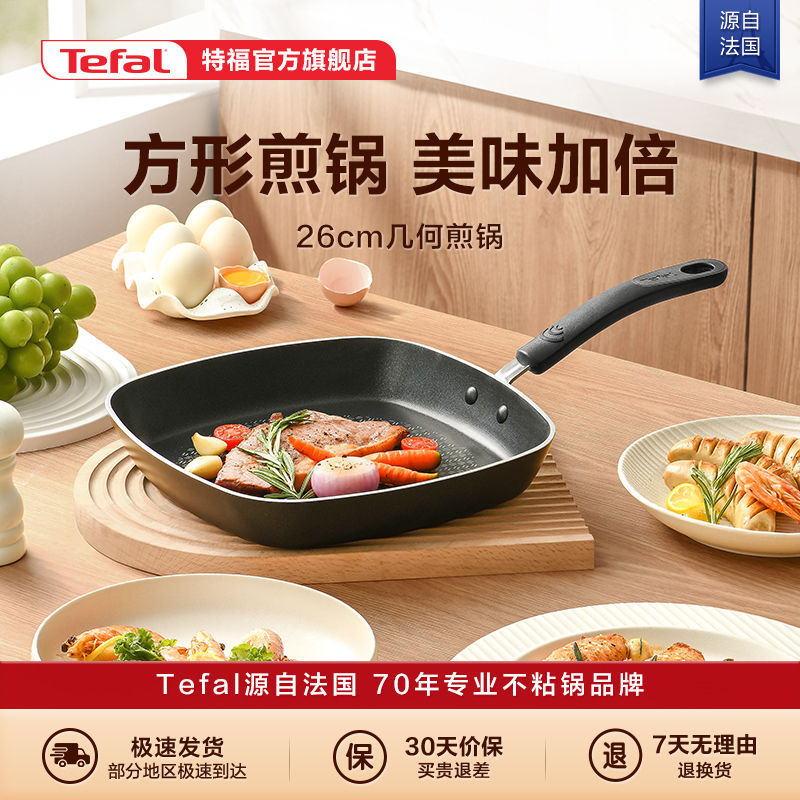 ⭐French Tefal/Tefal กระทะ Non-Stick กระทะสแควร์กระทะกระทะหนา Burning กระทะกระทะ⭐⭐