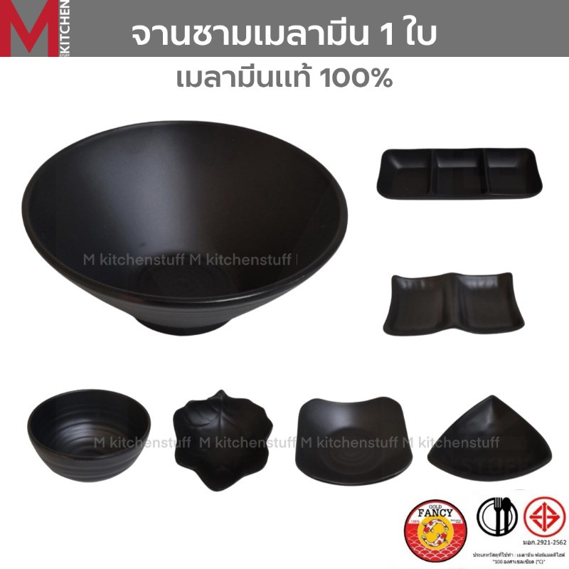 M KITCHEN ถ้วยน้ำจิ้ม จาน ชาม เมลามีนแท้ 100% เหมาะสำหรับใช้ในร้านอาหารญี่ปุ่น ชาบู หมูกระทะ (A3)