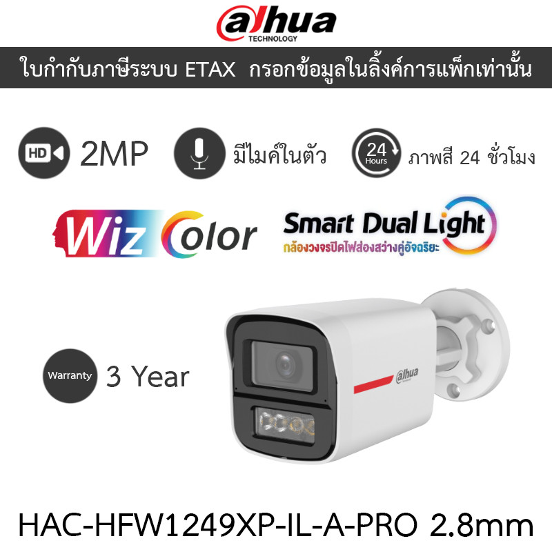 DAHUA กล้องวงจรปิด 2MP WizColor HDCVI ภาพสี24ชม. มีไมค์ในตัว รุ่น HAC-HFW1249XP-IL-A-PRO 2.8mm