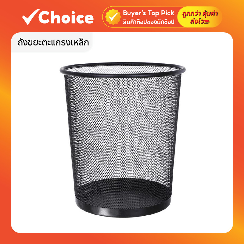 ถังขยะตะแกรงเหล็ก ทรงกลม ไม่มีฝาปิด สีดำ ขนาดเล็ก ระบายอากาศดี