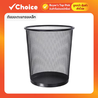 ถังขยะตะแกรงเหล็ก ทรงกลม ไม่มีฝาปิด สีดำ ขนาดเล็ก ระบายอากาศดี