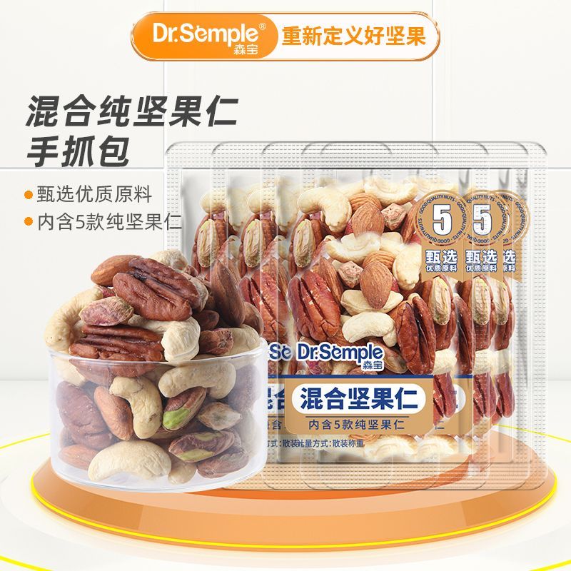 2025 สินค้าใหม่ Senbao Mixed Nuts 500g แพ็คเกจเล็กอิสระ ถั่วรายวัน ของว่างสํานักงานยามว่าง ถั่วเพื่อ