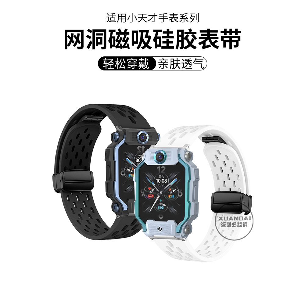 เหมาะสําหรับ Genius เด็กนาฬิกาโทรศัพท์ z11 สาย z8 แม่เหล็กพับ z6pro ตาข่ายซิลิโคน z9/z10 Breathable 