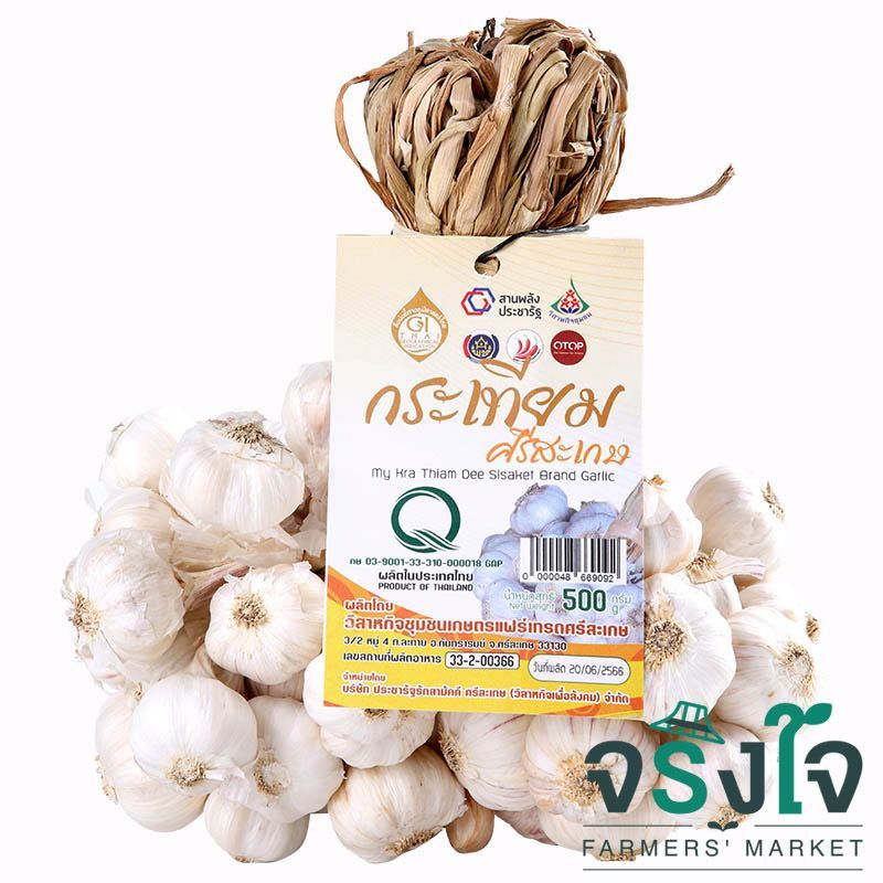 GI กระเทียมมัดจุกศรีสะเกษ 500กรัม GI Sisaket Garlic 500g. [หมายเลขบาร์โค้ด 0000048669092 ]