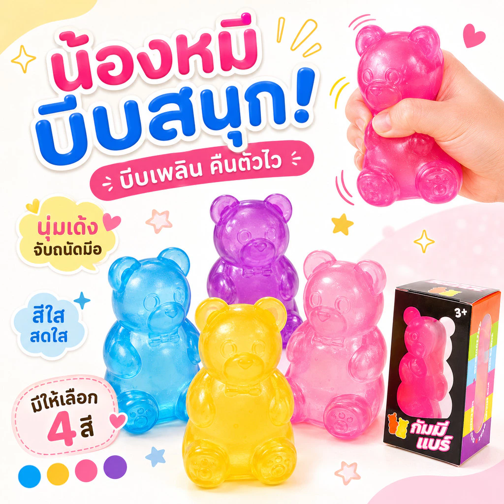 【ส่งไวจากไทย】Needoh หมีน่ารัก Squishy ของเล่นเด้งช้า บรรเทาความเครียด หมีเยลลี่ ฟิดเจ็ต ผ่อนคลายความวิตกกังวล ตกแต่งโต๊ะ