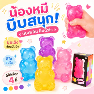 【ส่งไวจากไทย】Needoh หมีน่ารัก Squishy ของเล่นเด้งช้า บรรเทาความเครียด หมีเยลลี่ ฟิดเจ็ต ผ่อนคลายความวิตกกังวล ตกแต่งโต๊ะ