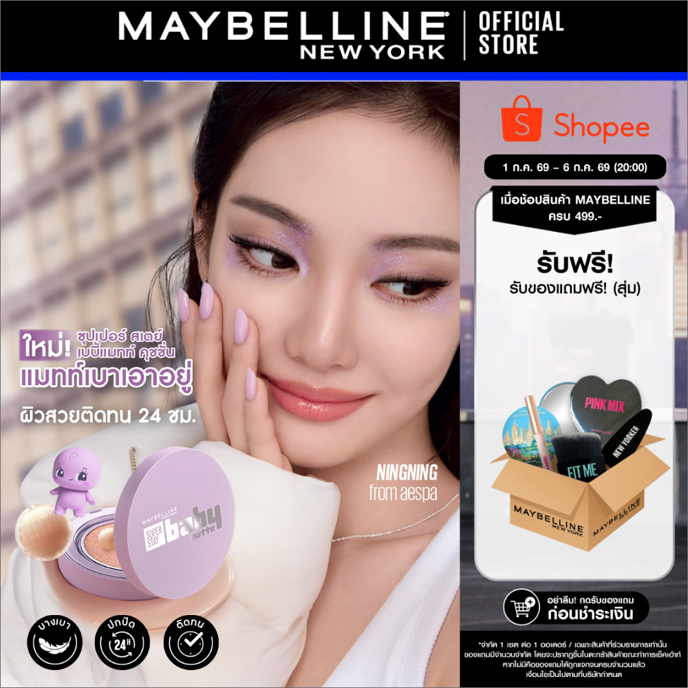 [#คุชชั่นผสมสกินแคร์*] MAYBELLINE SUPER STAY BABY MATTE CUSHION เมย์เบลลีน ซุปเปอร์ สเตย์ เบบี้แมทท์ คุชชั่น