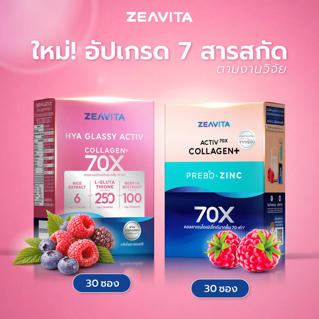 ซีวิต้า คอลลาเจน ซิงค์+พรีไบโอติก (30ซองx1กล่อง)และ ไฮยา กลาสซี่ แอคทีฟ 70X (30ซองx1กล่อง) collagen Zeavita