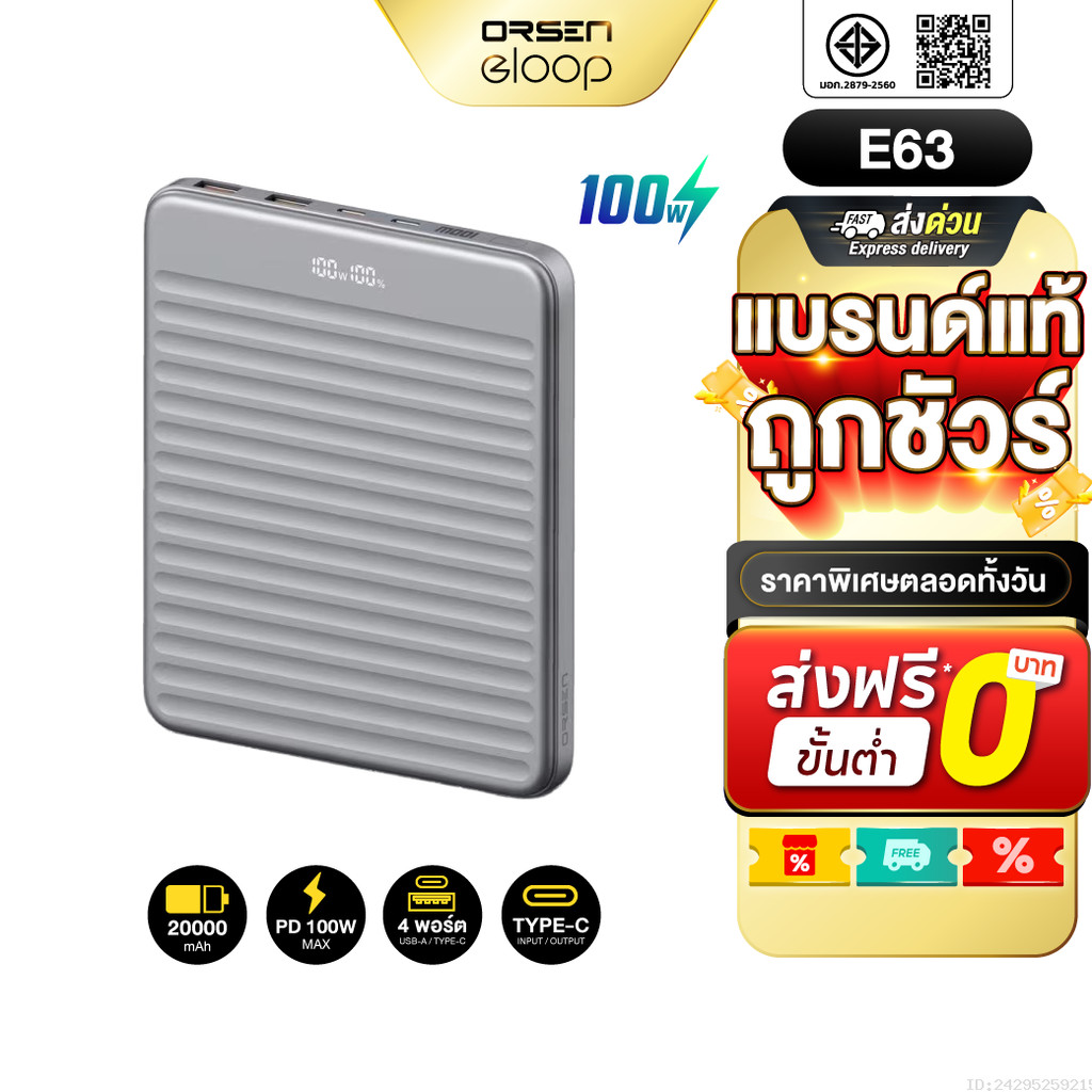 [ประกัน1ปี] Orsen by Eloop E63 แบตสำรอง 20000mAh ชาร์จเร็ว PD 100W Type C Super Charge Power Bank ของแท้