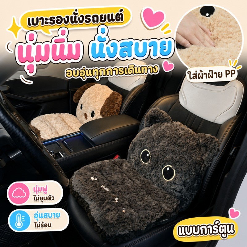 เบาะรองนั่งรถยนต์ เบาะรองนั่งเก้าอี้ นุ่มและสบาย หนาแน่นมาก กันลื่น ลายการ์ตูนน่ารัก