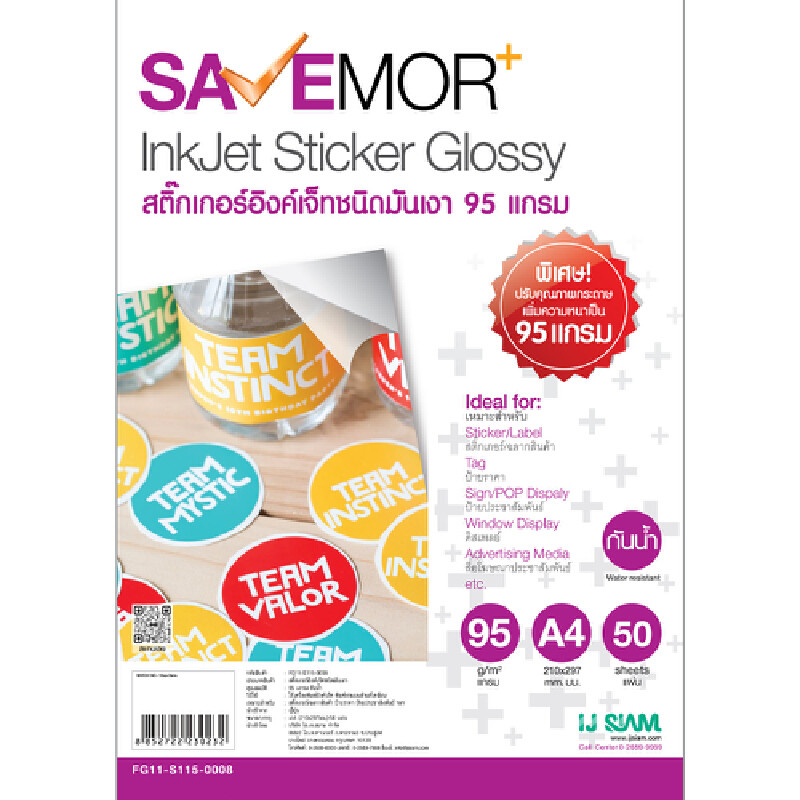 SAVE MORE สติ๊กเกอร์อิงค์เจ็ทกลอส ขนาด A4 95 แกรม (แพ็ค 50 แผ่น)