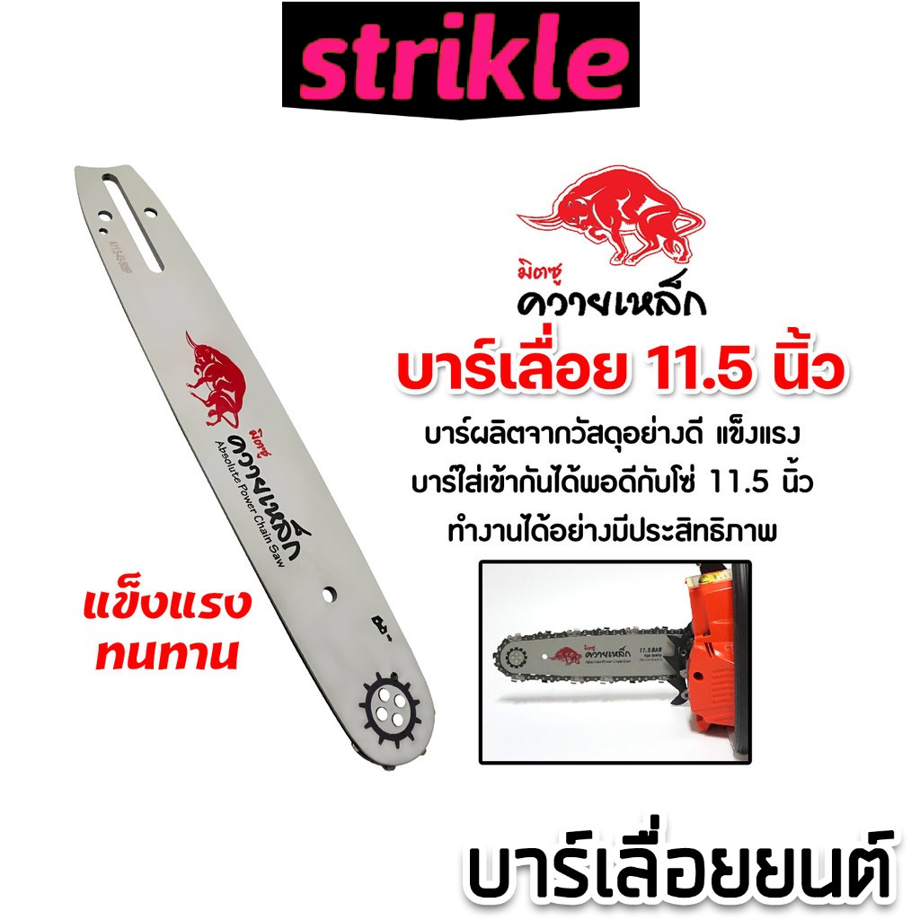 ชุดบาร์เลื่อยยนต์ 11.5 นิ้ว พร้อมโซ่ 11.5นิ้ว 3/8P ควายเหล็ก Kanto อะไหล่เลื่อยยนต์ เลือกซื้อแยกชิ้นหรือยกชุดได้ คุ้มค่า
